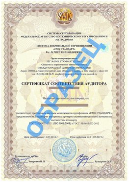 Сертификат соответствия аудитора Сегежа Сертификат ГОСТ РВ 0015-002